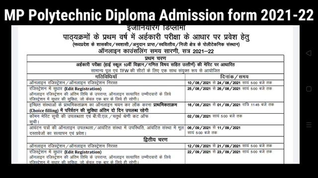Engineering Polytechnic Diploma Admission form 2021-22 Date | MP PPT college counselling form fillu смотреть онлайн