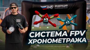 ТЫ ВСЕ ЕЩЕ ЛЕТАЕШЬ БЕЗ ТАЙМЕРА? КАК РАБОТАЕТ ROTORHAZARD : CИСТЕМА ХРОНОМЕТРАЖА ДЛЯ FPV  #fpvдрон