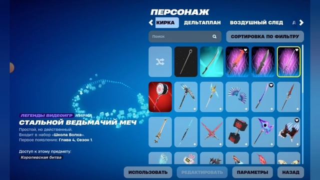 Сет нисы в фортнайте смотреть онлайн
