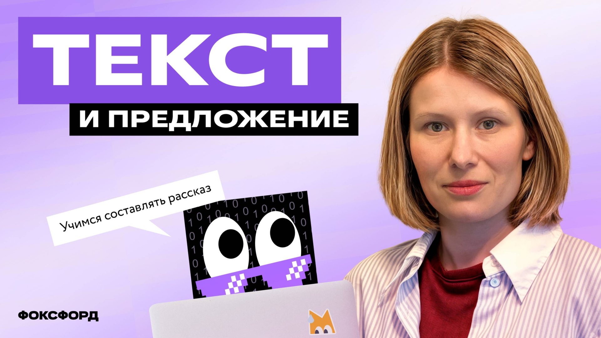 Текст и предложение | Русский язык, 1 класс смотреть онлайн