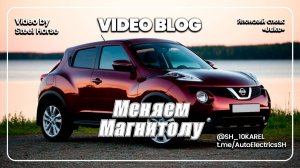Nissan Juke замена магнитолы /  radio replacement