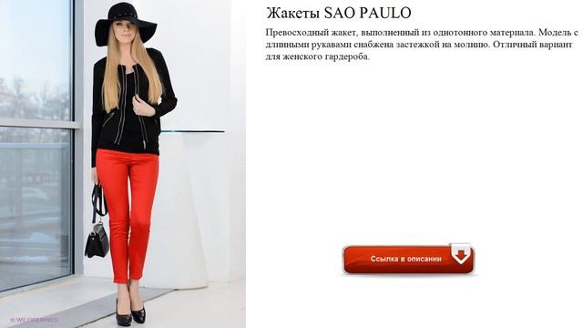 Жакеты SAO PAULO для офиса