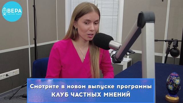 «Пасхальная радость» / Клуб частных мнений смотреть онлайн