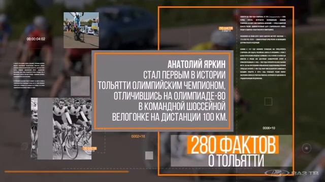 "280 фактов о Тольятти". 15 факт смотреть онлайн