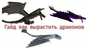 ГАЙД КАК ВЫРАСТИТЬ ДРАКОНОВ ИЗ ЯИЦ И ПОСТРОИТЬ ДРАКОНЬЮ КУЗНЮ В МОДЕ ICE AND FIRE!