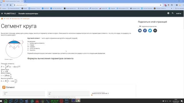 Расчёт длины сегмента 1-я часть. Сегментное точение. смотреть онлайн