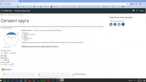 Расчёт длины сегмента 1-я часть. Сегментное точение.
