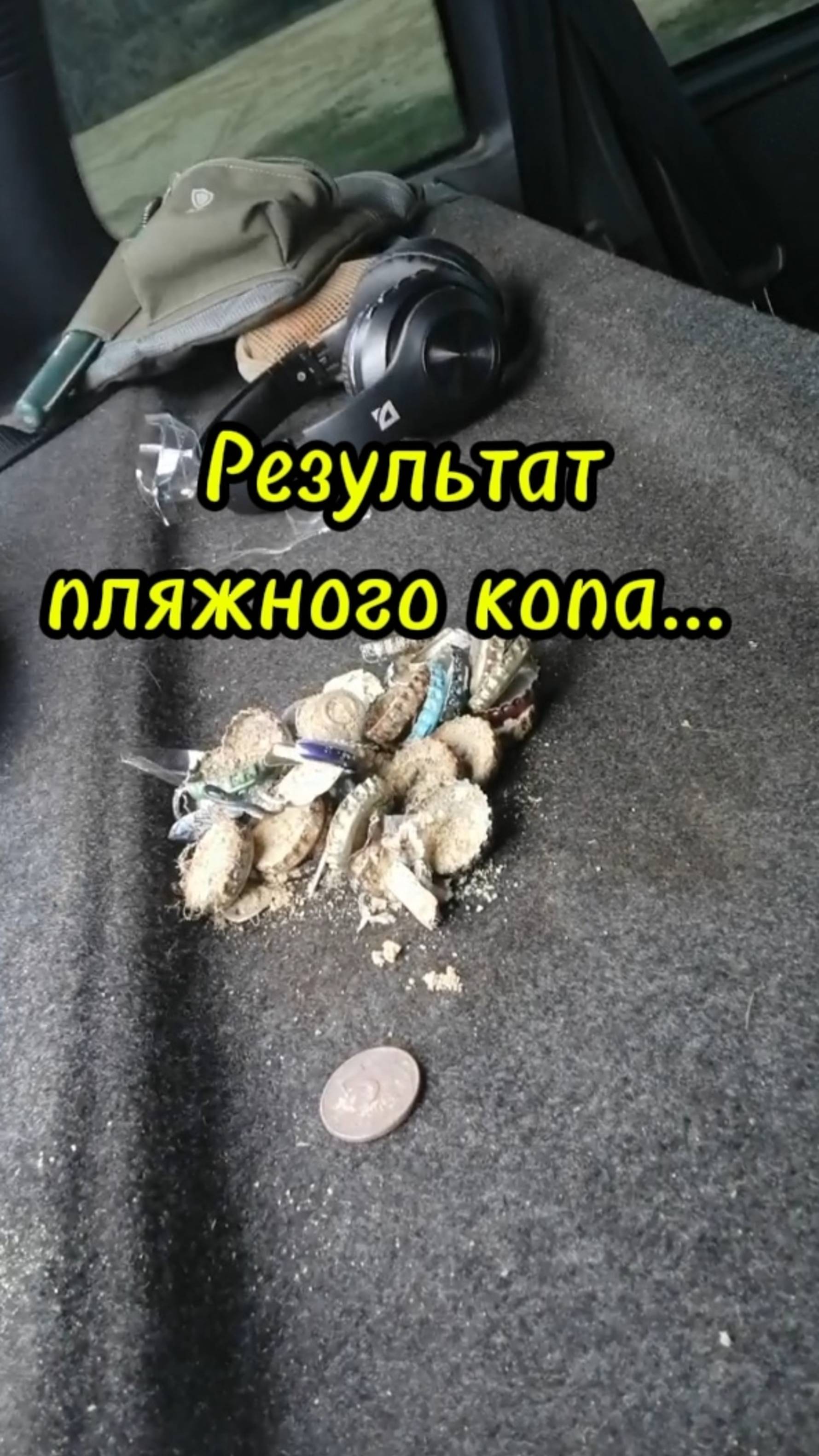 Поиск с МД на пляже. 5 рублей тоже результат. смотреть онлайн