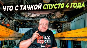 Клубный антикор - спустя 4 года!