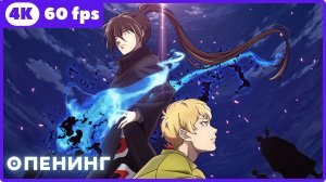 Башня Бога: Возвращение принца ★ опенинг ★ 4К|60 fps