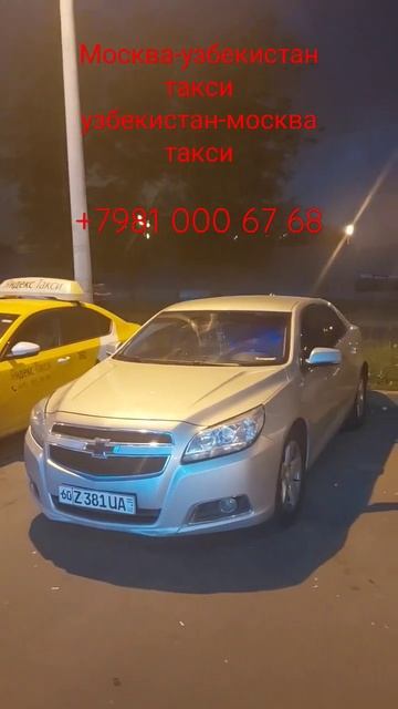 москва-узбекистан такси москва-ташкент такси смотреть онлайн