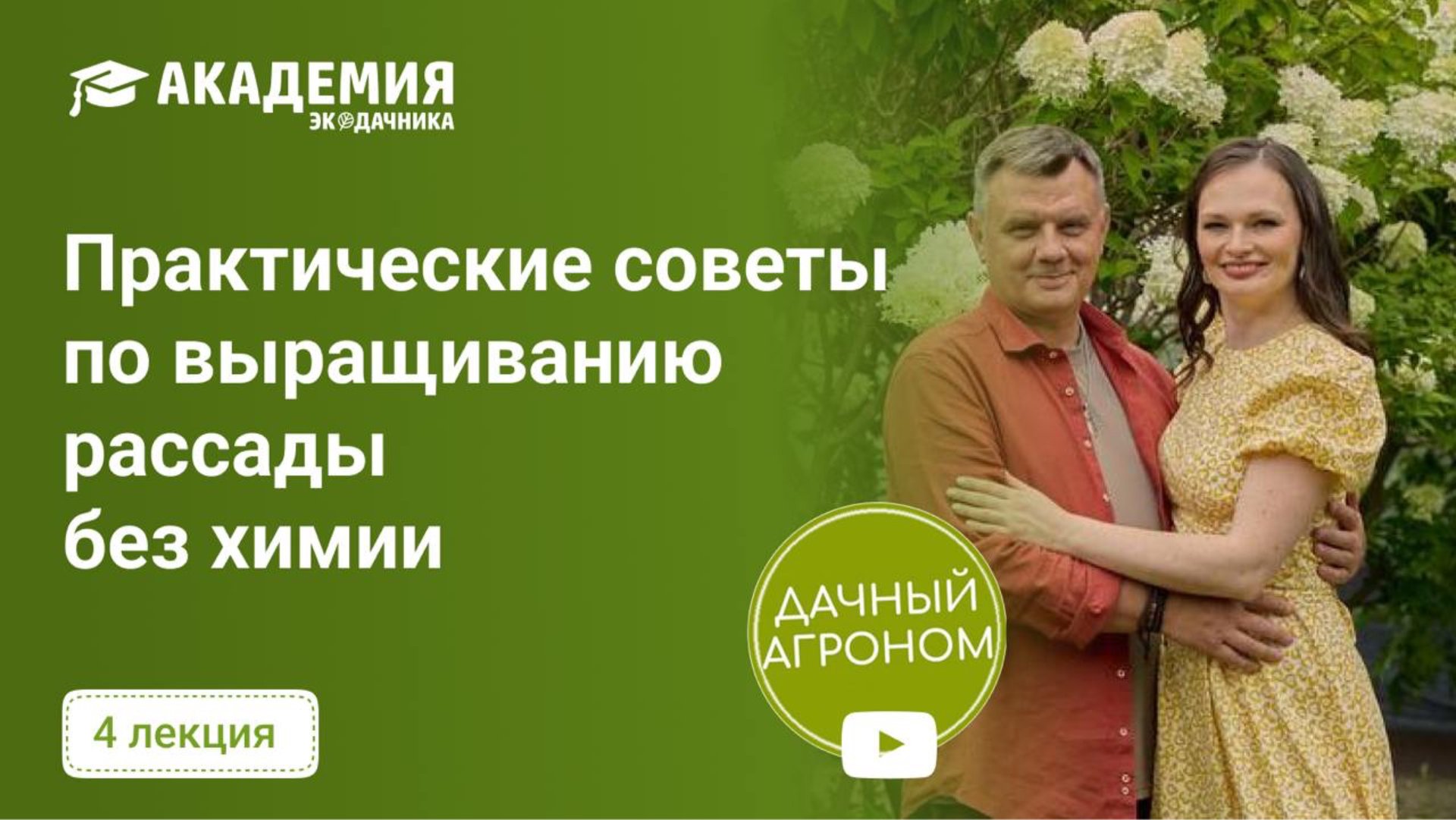 ПРАКТИЧЕСКИЕ СОВЕТЫ ПО ВЫРАЩИВАНИЮ РАССАДЫ БЕЗ ХИМИИ