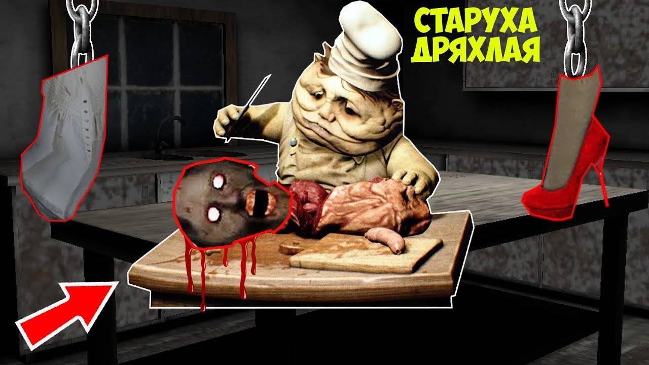 ЧТО СДЕЛАЛ ПОВАР ИЗ ИГРЫ МАЛЕНЬКИЕ КОШМАРЫ С БАБКОЙ ГРЕННИ В МАЙНКРАФТ ТРОЛЛИНГ ЛОВУШКА GRANNY смотреть онлайн