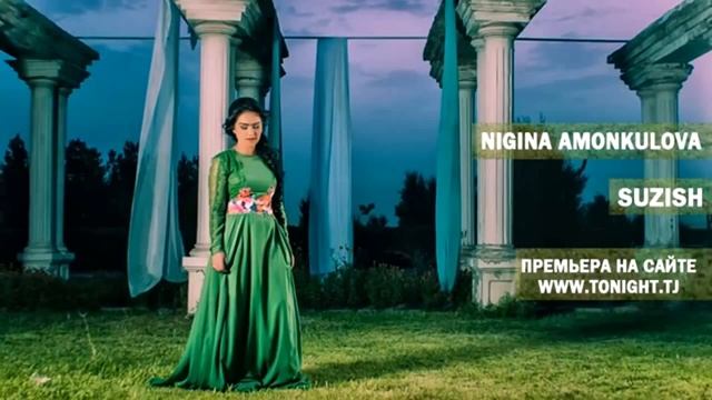 Нигина Амонкулова сузиш 2014 смотреть онлайн