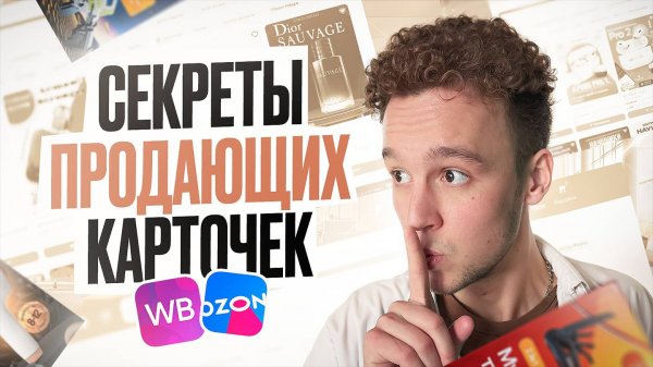 Инфографика на Маркетплейсах в 2025г: Главные секреты продающих карточек
