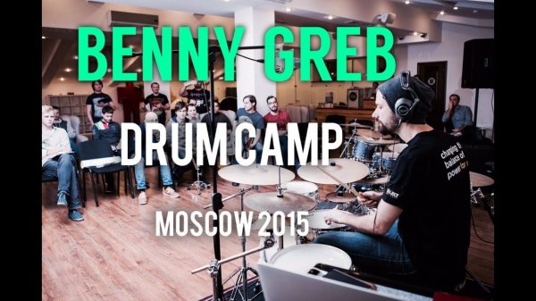 Benny Greb Drum Camp 2015 in Moscow Drumschool (K)