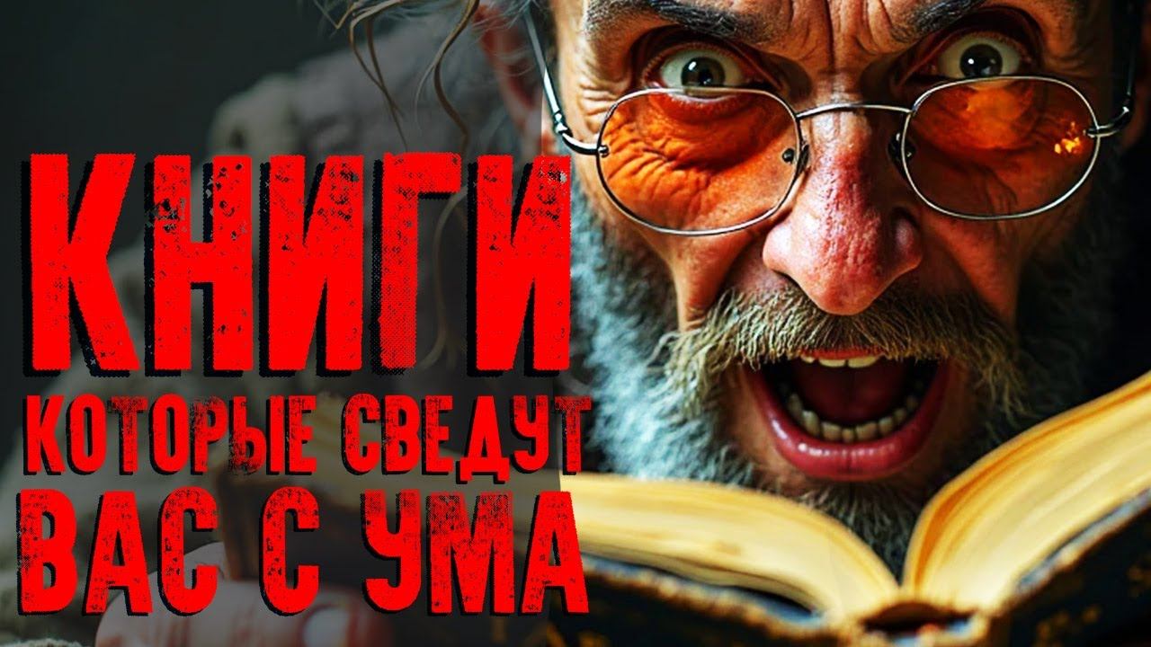 Запрещённые книги, которые меняют сознание | Тайные знания, о которых молчат смотреть онлайн