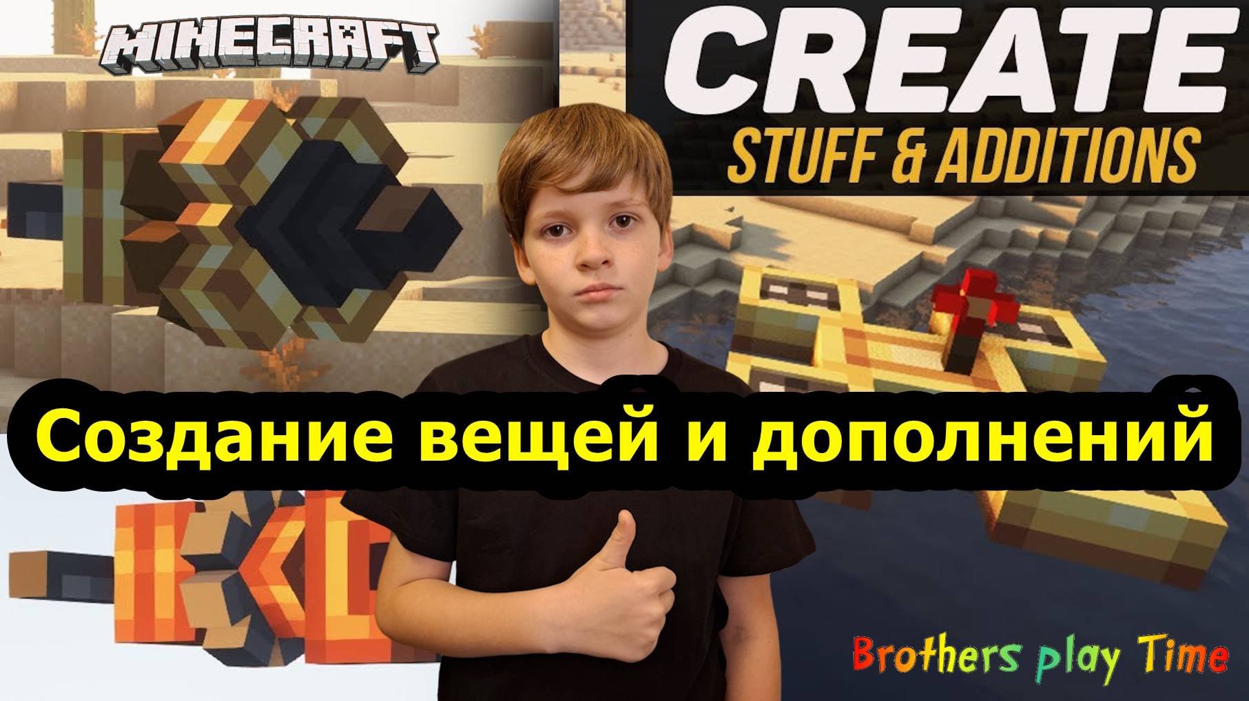 Гайд по созданию вещей и дополнений 👍 / Create Stuff & Additions Майнкрафт [1.20.1] [1.19.2] 🛠 смотреть онлайн