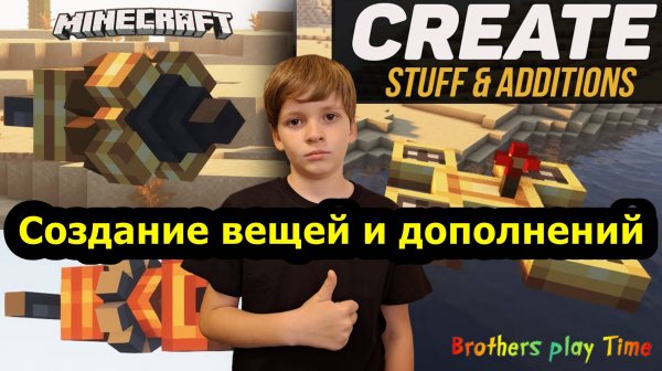 Гайд по созданию вещей и дополнений 👍 / Create Stuff & Additions Майнкрафт [1.20.1] [1.19.2] 🛠