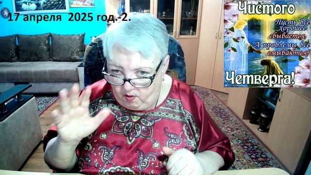 17 апреля 2025 год-2. смотреть онлайн