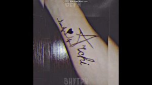 Песня «Вера Внутри Приносила Кайфа»