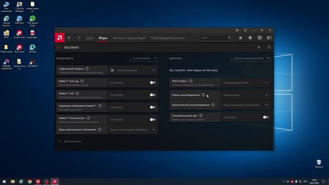 Растянутая картинка в VALORANT без программ на АМД (растяг экрана валорант на AMD) смотреть онлайн
