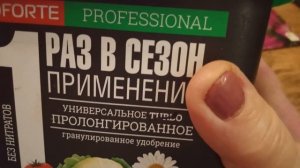 Удобрение пролонгированного действия Бона Форте.Положил и забыл.
