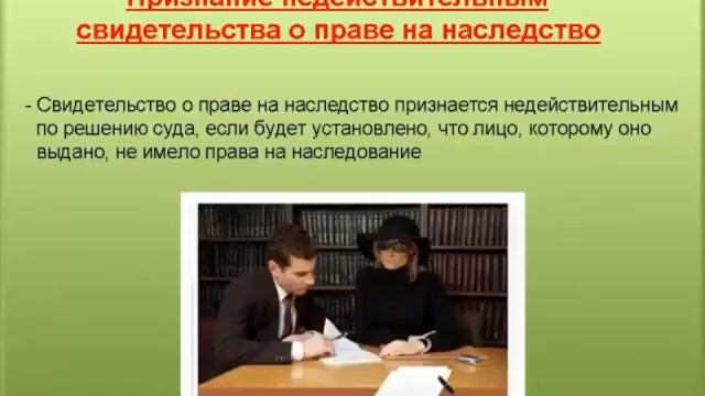 7. Признание свидетельства о праве на наследство не действительным смотреть онлайн