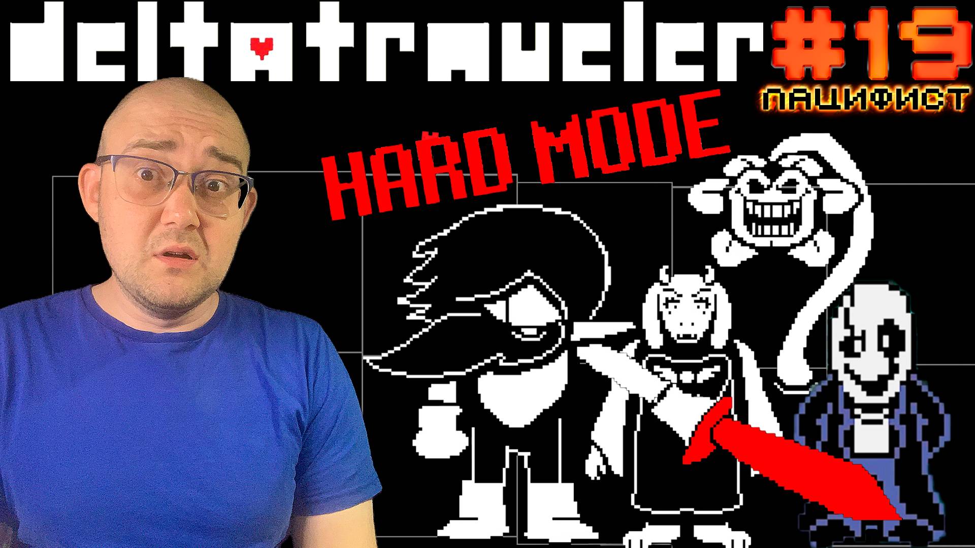 HARD MODE ПАЦИФИСТА ▶ DELTATRAVELER #19 смотреть онлайн