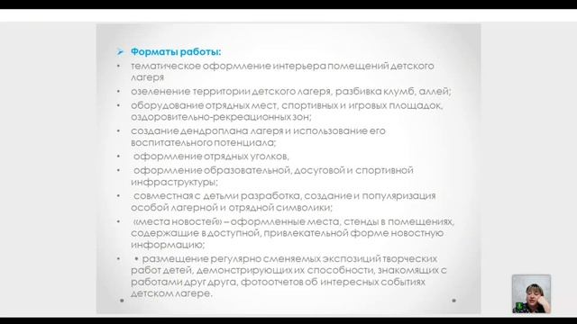 1.16. Модуль «Организация предметно-эстетической среды»
