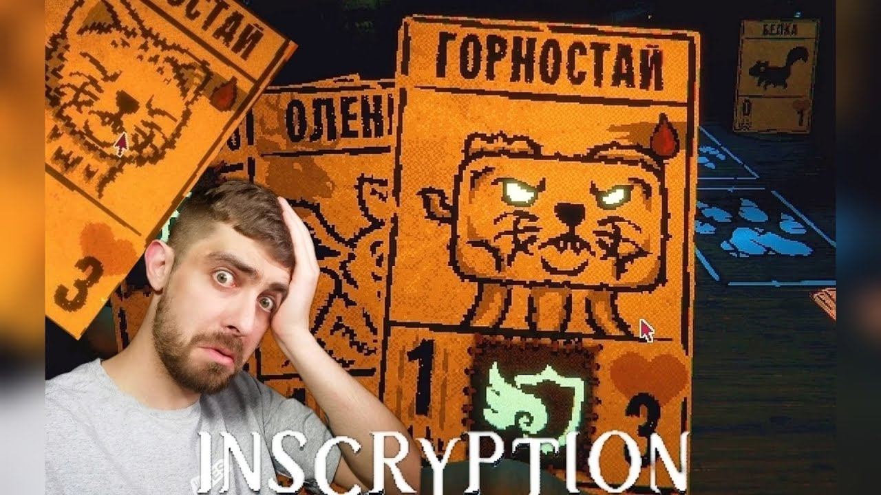 INSCRIPTION прохождение ➤ карточная игра ➤ #3 ПОПЫТКА, ТОРМОЗ