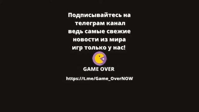Самые свежие новости из мира игр только у нас httpst meGame OverNOW смотреть онлайн