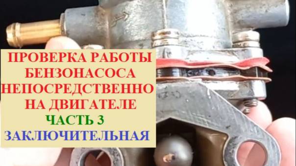 Бензонасос. Работа. ЭКОНОМИЯ 1000 руб