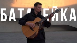 ВИРТУОЗНО ВЖАРИЛ БАТАРЕЙКУ НА ГИТАРЕ 😱