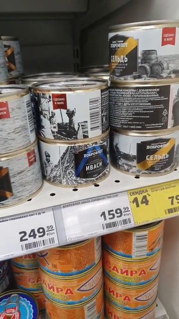 Цена на сельдь и иваси в магазине в России. 21 марта 2022 год #shorts смотреть онлайн