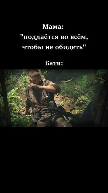 Батя вам не мама #shorts #cod #warzone #coldwar #батя #видеоигры #мама #мем #callofduty смотреть онлайн