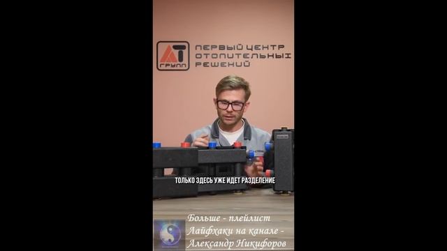 Лайфхак. Из ЧЕГО состоит узел распределения тепла смотреть онлайн