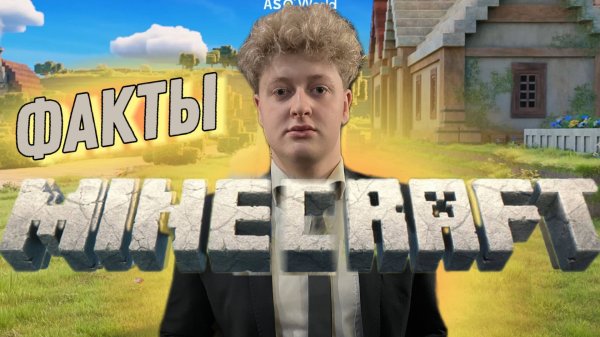 ОБЗОР МАЙНКРАФТ В КИНО