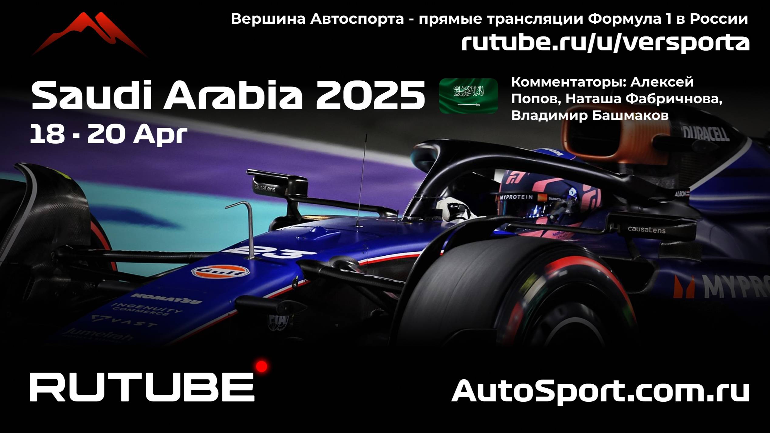 Ф1 ГОНКА ГООНННКАА Гран При Саудовская Аравия - 5 этап 2025 А. П. и Н. Ф. (Формула 1 - Ф1) Автогонки смотреть онлайн