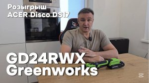 Гайковерт Greenworks GD24RWX - на что способен и что не смог. Честный тест + конкурс в YouTube
