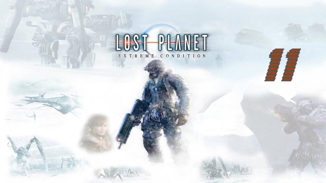 Прохождение Lost Planet: Extreme Condition #11 (Подъёмный комплекс)