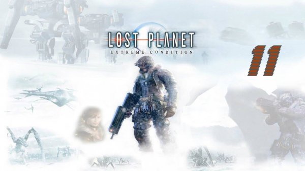 Прохождение Lost Planet: Extreme Condition #11 (Подъёмный комплекс)