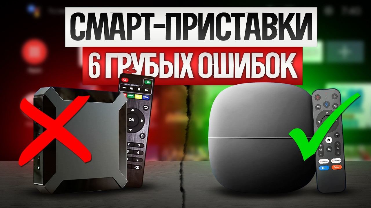 Как ОБМАНЫВАЮТ при выборе СМАРТ ТВ ПРИСТАВОК (2024) || Как выбрать smart tv приставку? смотреть онлайн
