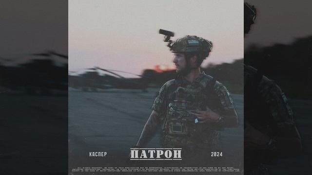 КАСПЕР - Патрон (Snippet) смотреть онлайн