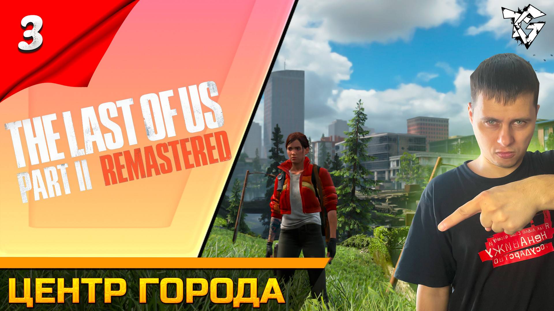 Прохождение ➡ The Last of Us 2 Remastered [#3] ➡ Центр города смотреть онлайн