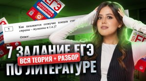7 задание ЕГЭ по литературе: вся теория по рифме и стихотворным размерам | Умскул