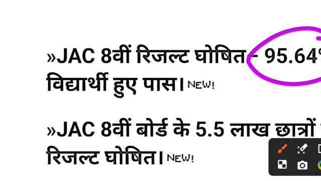 कक्षा 8वी का रिजल्ट हुआ जारी - ऐसे करें चेक | Jac Board Class 8th Result 2024 | Class 8th Result смотреть онлайн