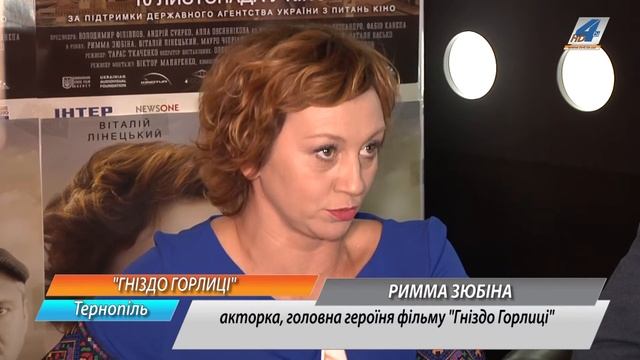 Прем'єрний показ кінострічки "Гніздо Горлиці" відбувся в рамках форуму "КіноХвиля" смотреть онлайн