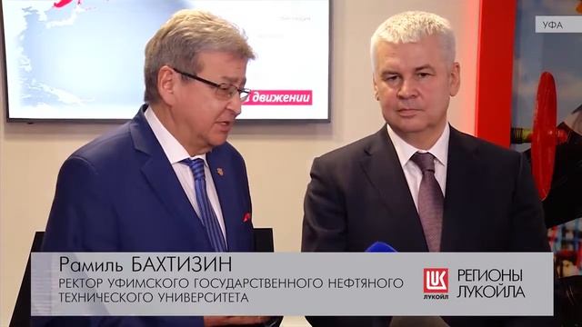 День ЛУКОЙЛ в Уфимском ГНТУ смотреть онлайн