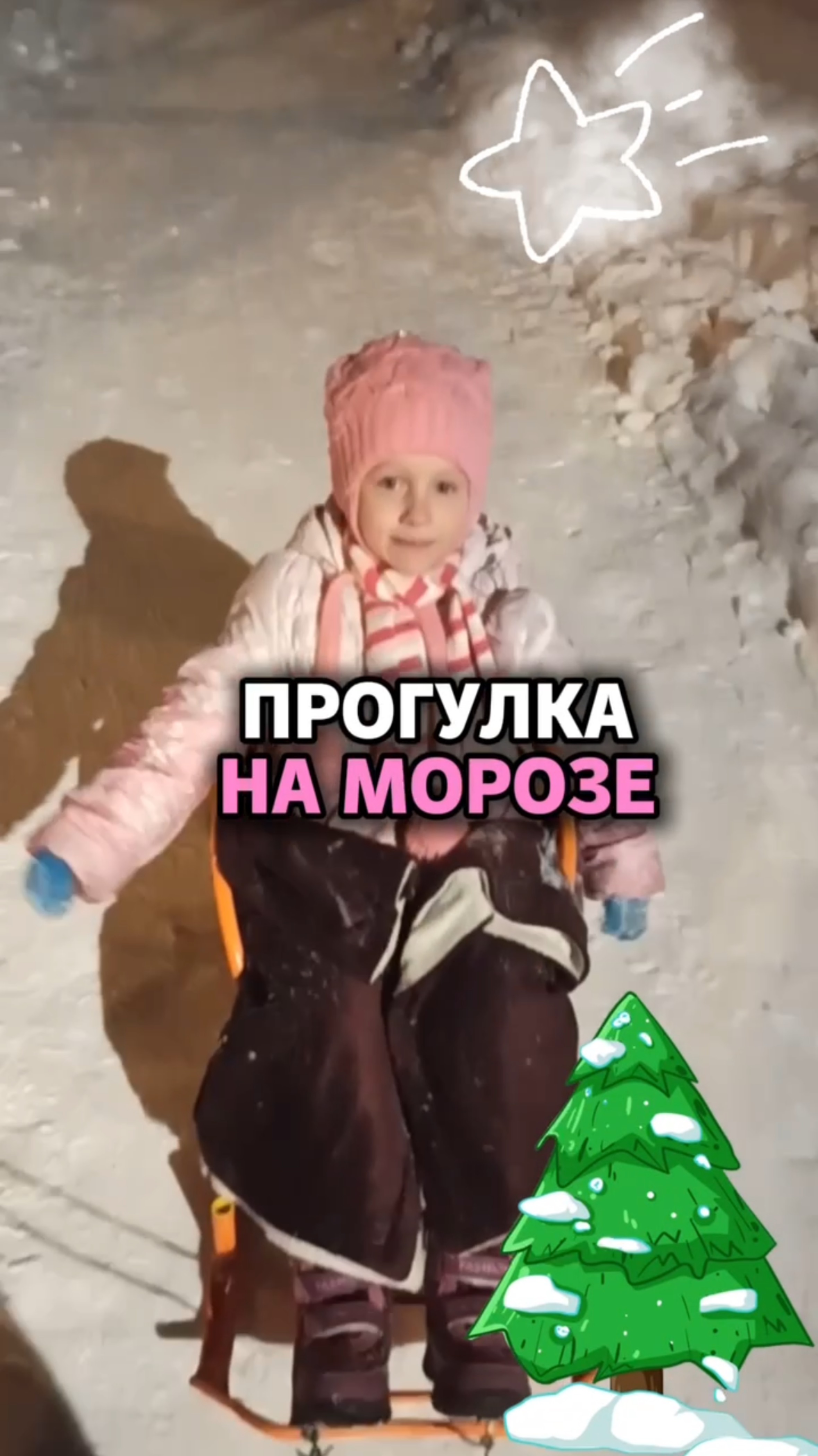 Прогулка на морозе смотреть онлайн